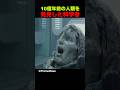 10億年前の人類を発見した科学者