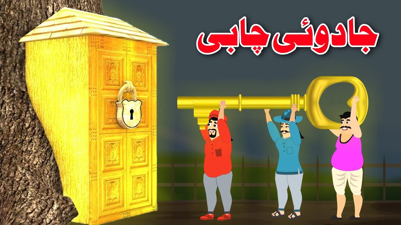 Magical Key | جادوئی چابی | Pashto | Bedtime Story | Kahaniya