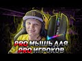 PRO мышка для PRO геймеров - A4TECH Bloody W60 PRO