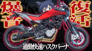 【ばくおん通勤】通勤快速ヌーダ【復活！】