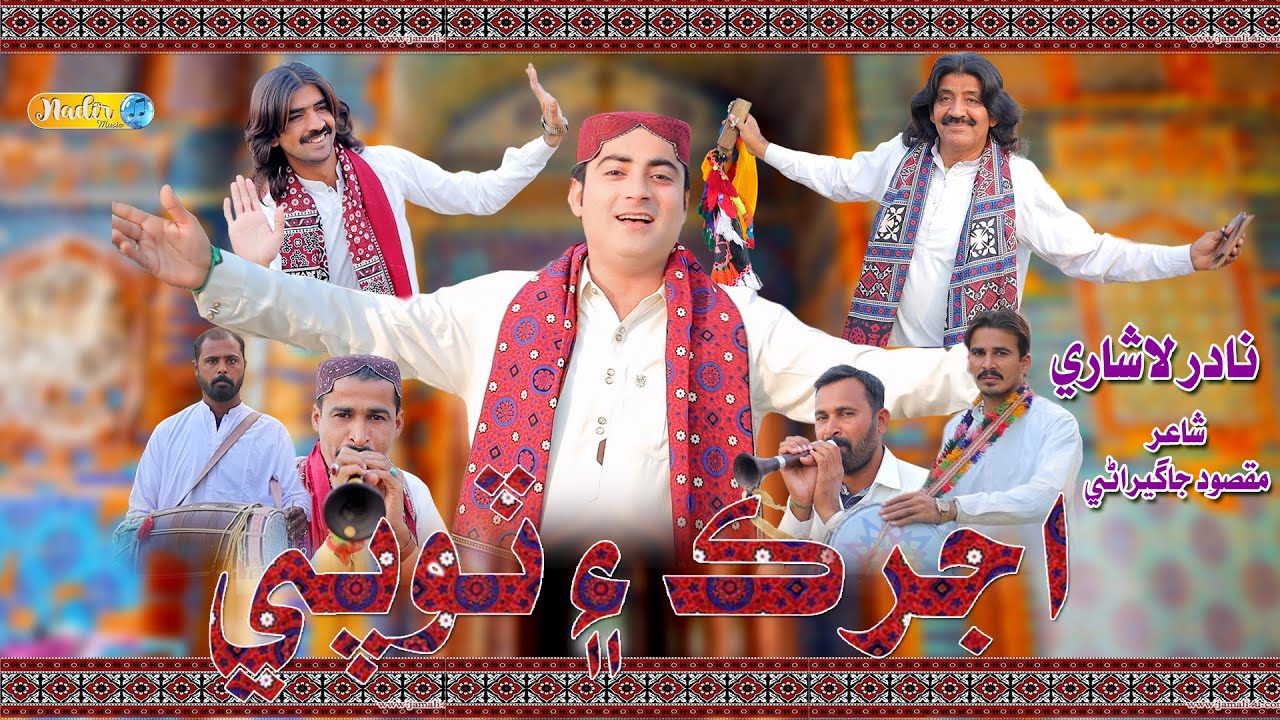 Ajrak Ae Topi |Nadir Lashari | Culture Day Song|Newsong|2025-26 | Nadir Lashari Official