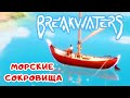 BreakWaters прохождение #6 ➤ Боевой корабль и поиск сокровищ