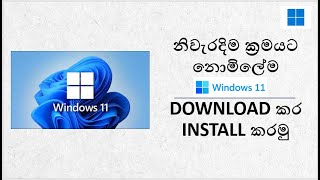 How To Download Install Original Windows 11 Free