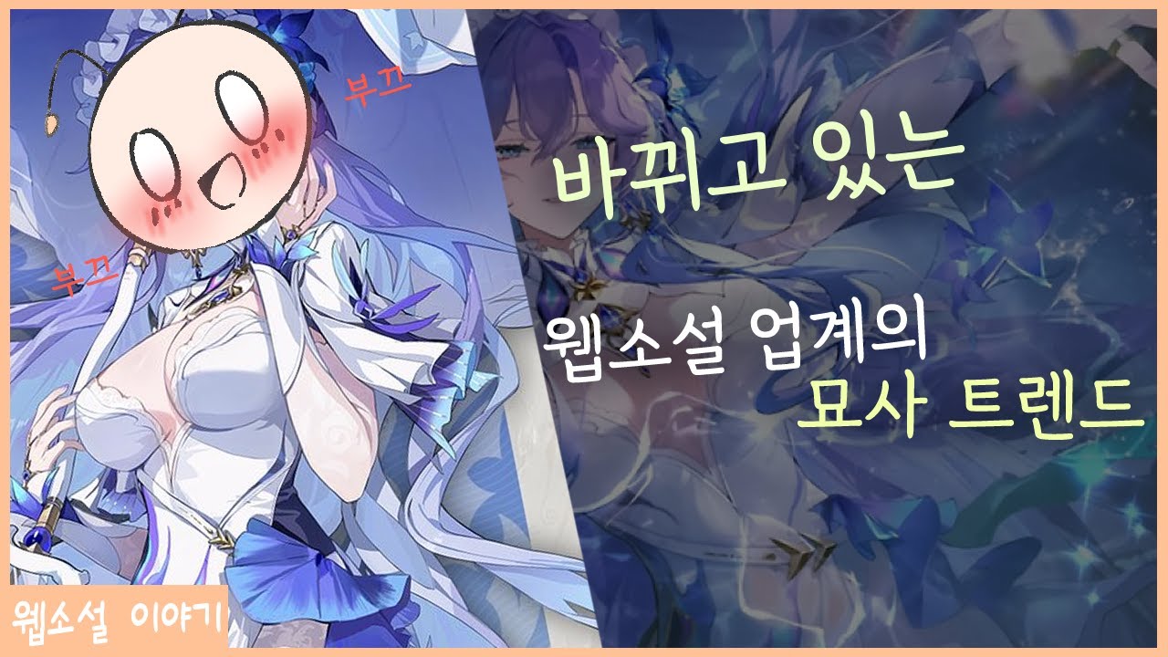 묘사의 변화를 통해 보는 시장의 변화