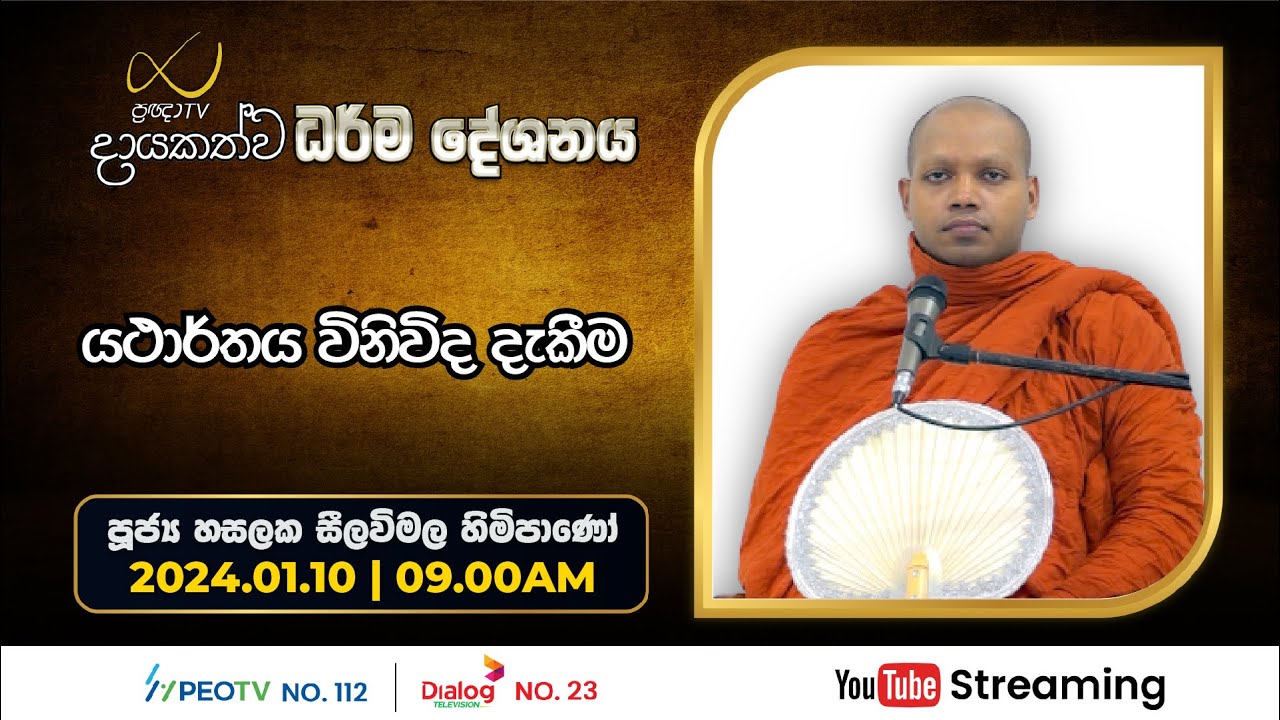 Pragna TV | Ven Hasalaka Seelawimala thero | 2024-01-10 | 09:00AM telecast