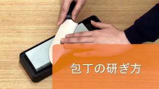 【簡単】砥石を使ってきれいに包丁を研ぐ方法/How to/DCMチャンネル