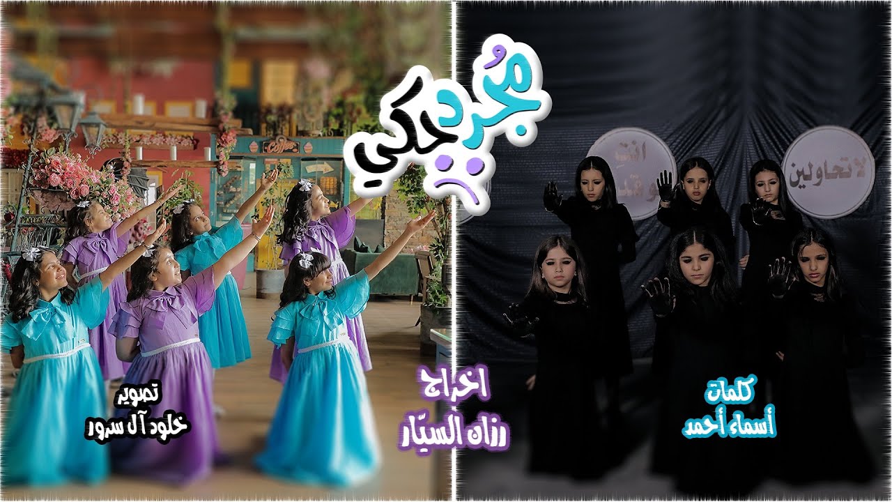 كليب| مُجرد حكي🖤🤍