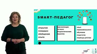 Smart-педагог: Созвездия