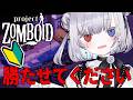 【Project Zomboid】🔰生き残りますわよっ