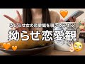【初公開？】こじらせ女の恋愛観を覗いてみよう！【恋愛タイプ診断】