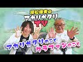 【植松伸夫】アカリガタリTV 記念すべき第一回放送!