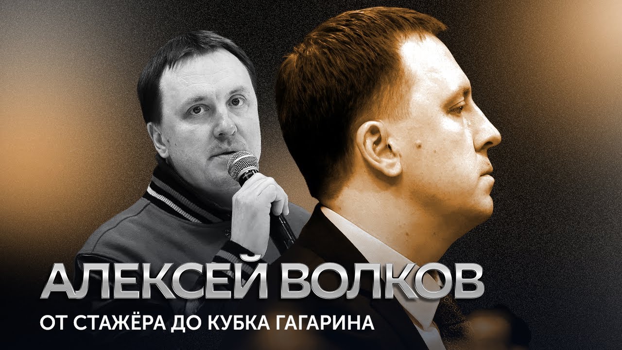 АЛЕКСЕЙ ВОЛКОВ: УХОД ИЗ АВАНГАРДА| РАБОТА СКАУТОМ В ЦСКА | ГЛАВНОЕ ПРО ...