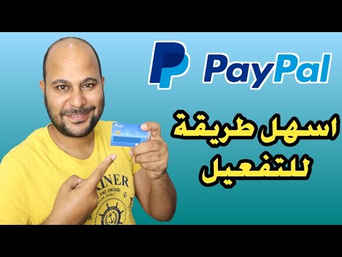 فيديو: 4 طرق لاستخدام PayPal