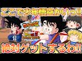 【ドッカンバトル#761】今年のサイヤフェス限は少年悟空かああ~い!!! ここでまた絶対ゲット案件キャラきたわぁ…!汗