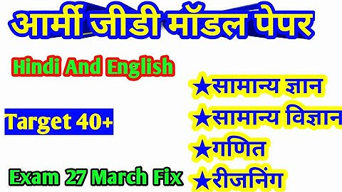 Army GD Exam Model paper 2022 | Army CEE Sample Paper | Original Army Model Paper