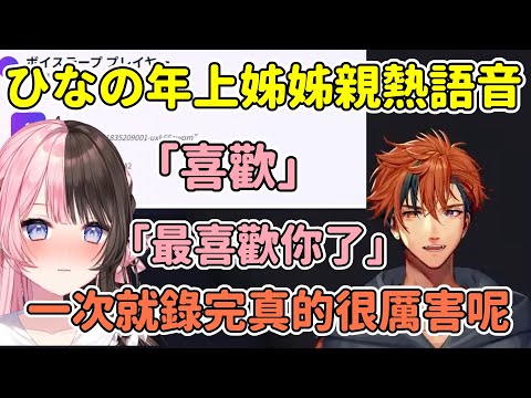 Roberu聽hinano"年上姊姊親熱語音"的反應【夕刻ロベル/Roberu】【橘ひなの / Hinano Tachibana】【ホロスターズ中文精華】【MADTOWN】
