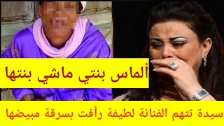 سيدة تتهم الفنانة لطيفة رأفت بسرقة مبيضها وأنها الام الحقيقية لإبنتها ألماس