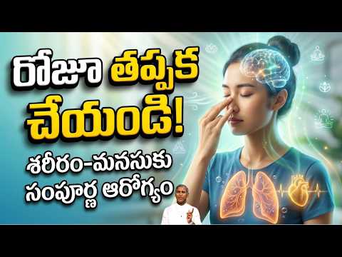 Anulom Vilom Benefits Explained | Improve Breathing, Mind & Body | Dr Manthena Satyanarayana Raju