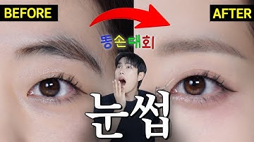 진짜쉽게 "눈썹" 완벽정복 시켜드릴게요‼️ 숱많은&숱없는 눈썹 다 들어오세요 ⭐️똥손대회 눈썹편⭐️
