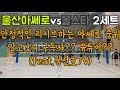 한산대첩기 클럽2부 울산아쎄로vs올스타 2세트 이것은 배구 합방인가 한산대첩기 클럽2부 울산아쎄로vs올스타 2세트 이것은 배구 합방인가