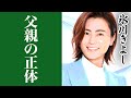 氷川きよしの家族の正体がヤバすぎる...!演歌歌手を目指した動機に一同驚愕!!!