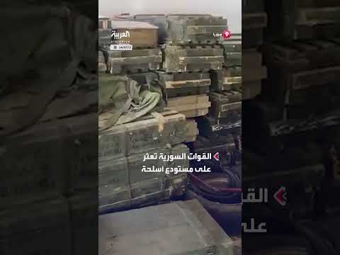 اكتشاف مستودع أسلحة في بلدة المزرعة بريف السويداء