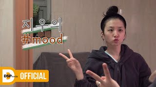 지우의 #mood #나홀로방에 │ 쥬Log