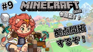 【マインクラフト】1から始めるマインクラフト！！拠点開拓！！【獣人Vtuber獅子座みかん】パート9＃参加型　#統合版