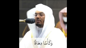إن للمتقين مفازاً | تلاوة فائقة الجمال | للشيخ ياسر الدوسري #ياسر_الدوسري  #سورة_النبأ
