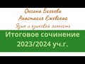 Язык и языковая личность: новое направление в темах итогового сочинения