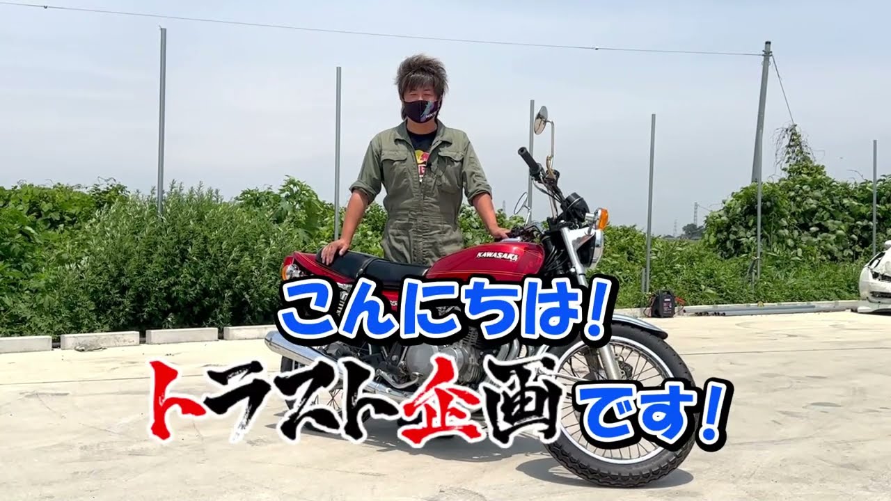 KZ650 ザッパー ヤフオク出品中！！車両番号：2600001 KZ650 - YouTube