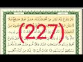 سورة هود رقم الصفحة 227 مجود بصوت القارئ الشيخ أيمن سويد حفظه الله