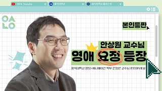 홍익대학교 세종관에 요정 교수님🧚‍♂의 등장이라... 재밌어지겠는걸? 🫦│와츠 인 마이 백, MBTI, 밸런스 게임, Q&A