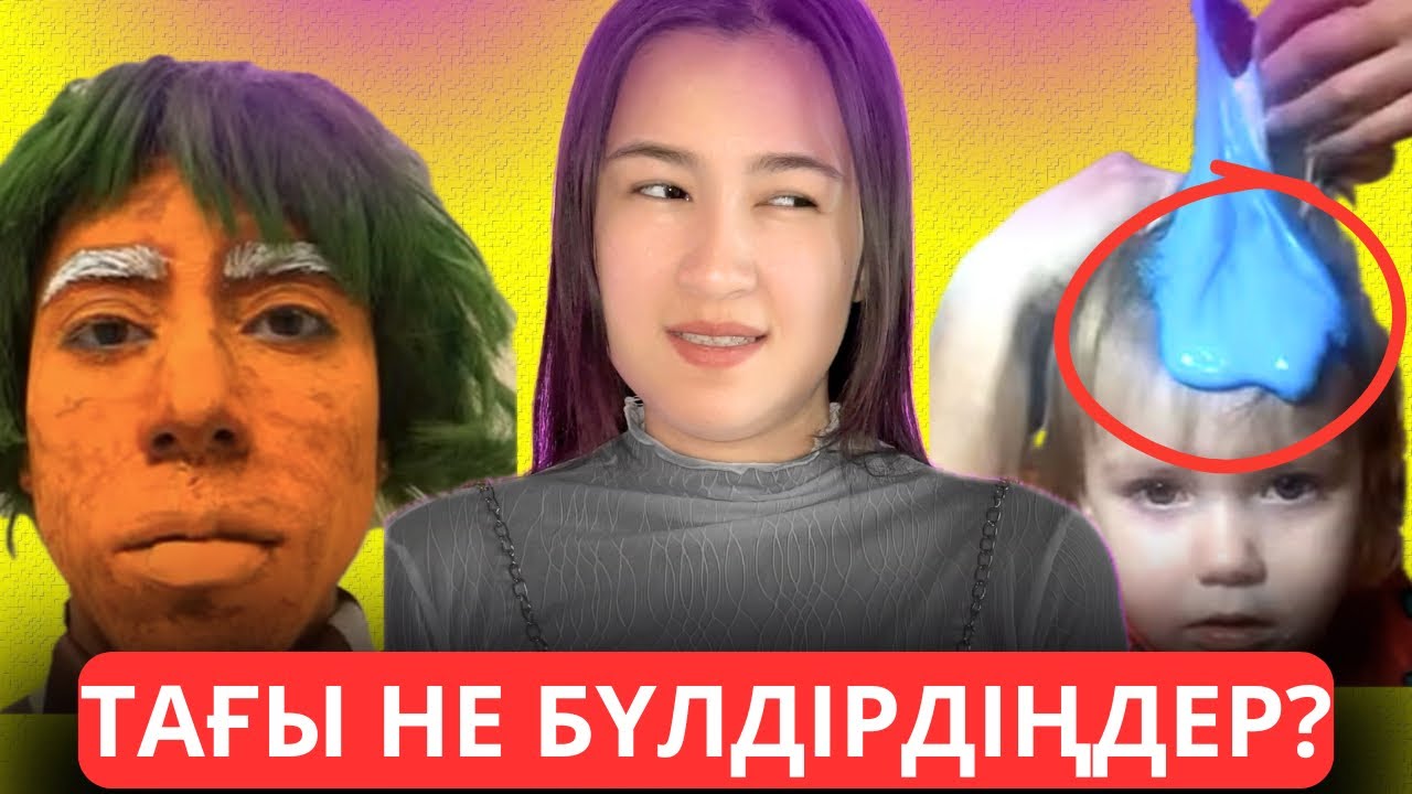 СЕНІКІ ЕРУНДА БОЛЫП ҚАЛАДЫ…