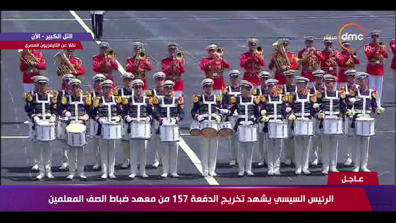 عرض الموسيقات العسكرية المصرية من معهد ضباط الصف المعلمين