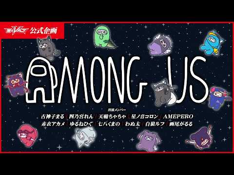 【AMONG US】e-VALTコラボAMONG USをみんなでやろう【vtuber】 #eVALT #eVALTコラボ