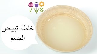 خلطة بياض الثلج I مع داني