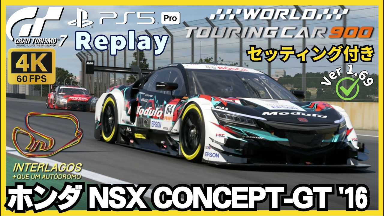 GT7［ノーカットリプレイ］ホンダ NSX CONCEPT-GT '16｜ワールド