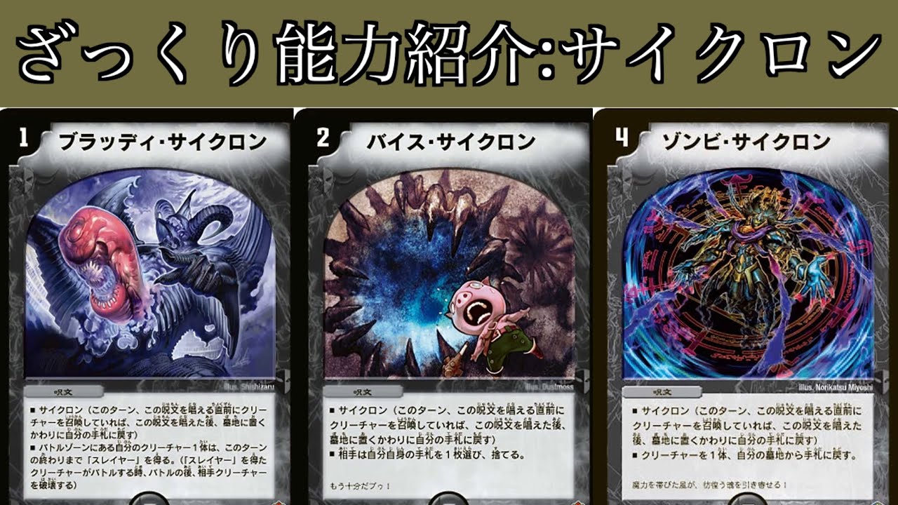 ざっくり能力紹介】サイクロン【デュエル・マスターズ】 - YouTube