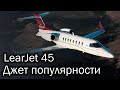 LearJet 45 - бизнес-джет. История и описание самолета