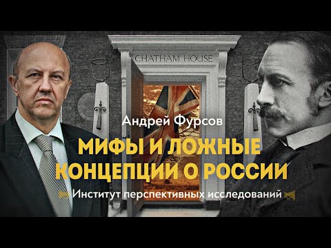 «Бойся трех вещей: копыт лошади, рогов быка и улыбки англичанина». Андрей Фурсов