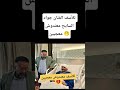 للأسف الفنان جواد السايح معندوش معجبين المغرب اكسبلور Shortvideo 