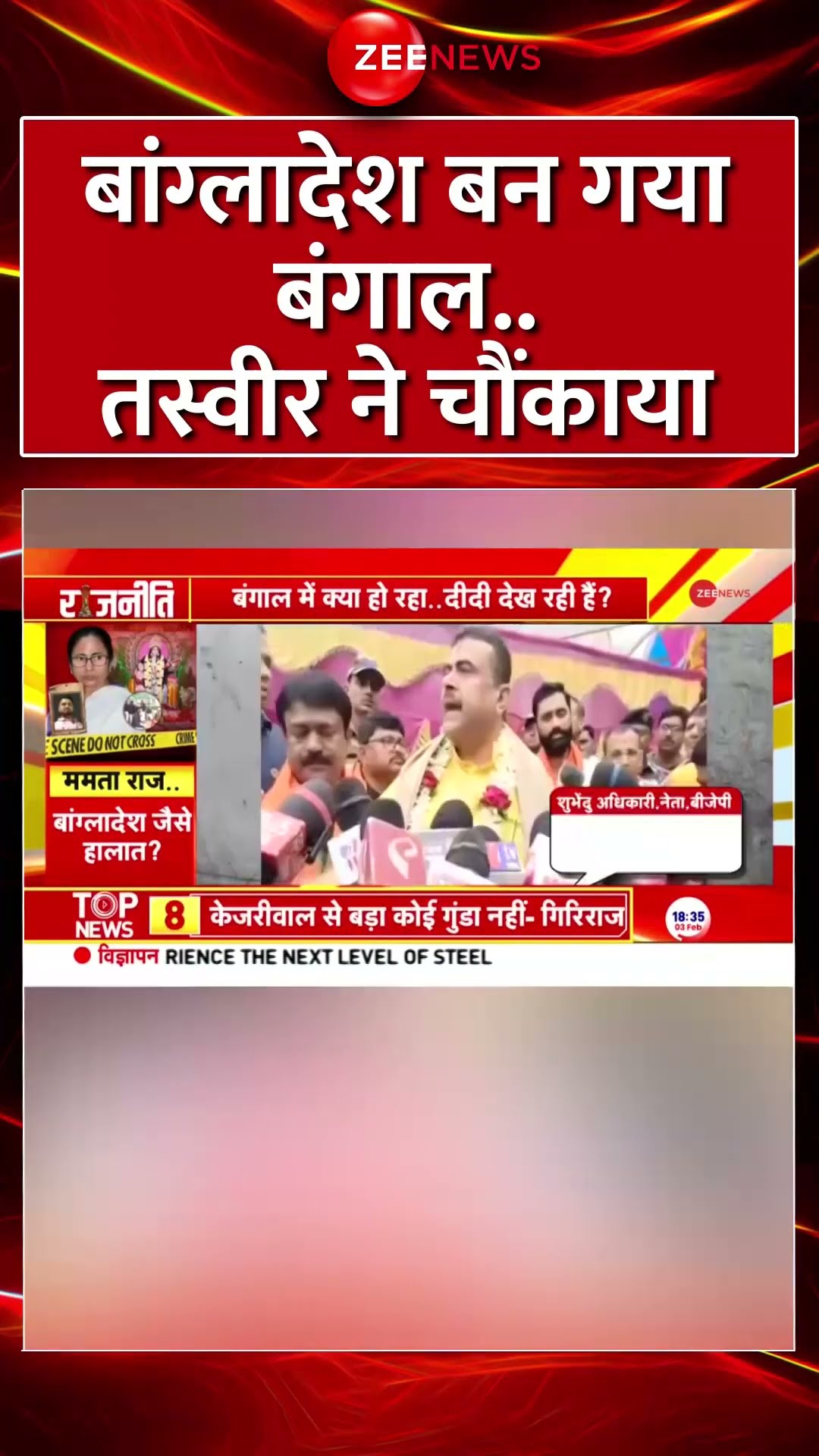 #shorts : #Bangladesh बन गया #Bengal .. तस्वीर ने चौंकाया #mamatabanerjee #trending #breakingnews