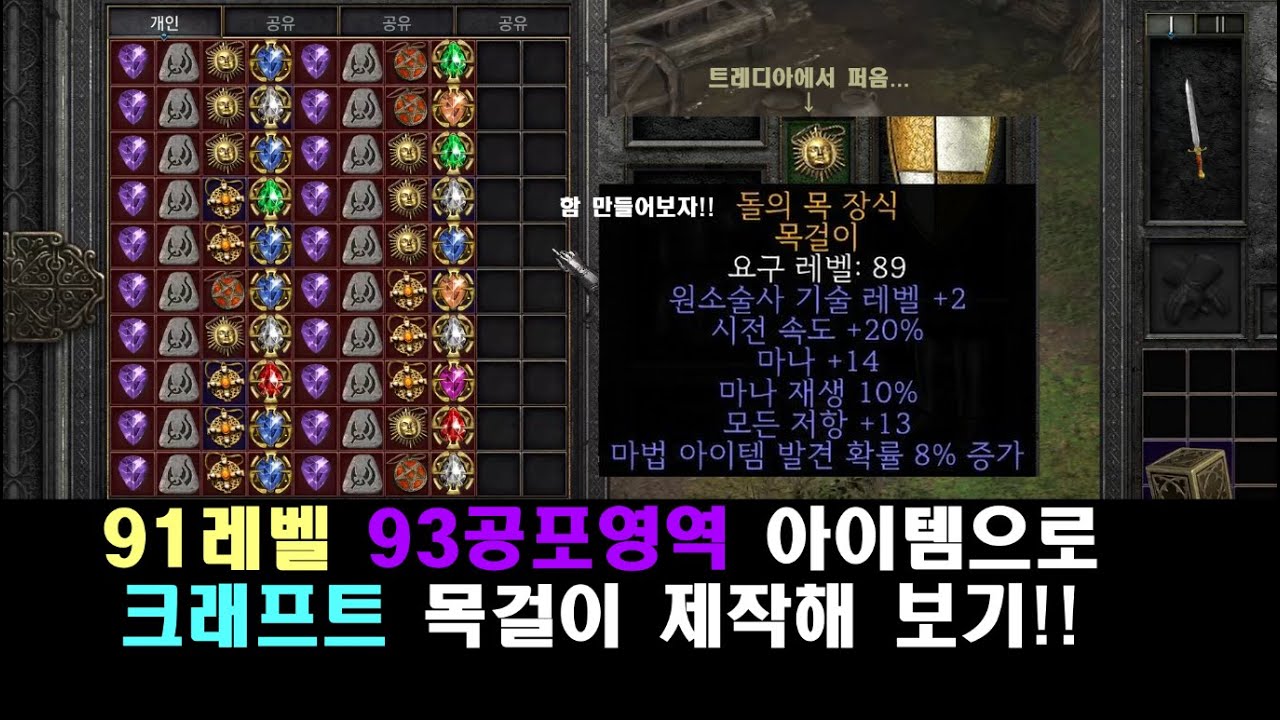 D2R] 래더2기 첫 광패캐 아뮬 크래프트 /2소서 20패캐 가즈아!! #광패아뮬 - Youtube