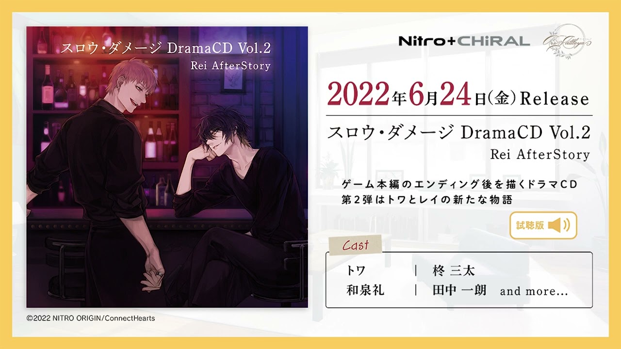 試聴】ドラマCD「スロウ・ダメージ DramaCD Vol.1 Taku AfterStory 