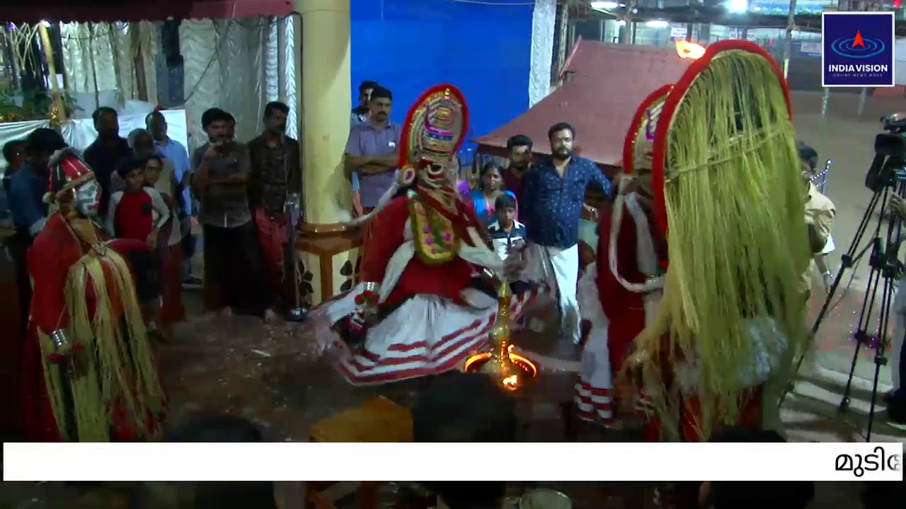 മുടിയേറ്റ് കണ്ടിട്ടുണ്ടോ | കാണേണ്ടത് തന്നെയാണ് ഇത്