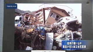 復興の願い込め　職員が見た被災地写真展