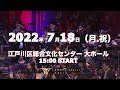 GAME MUSIC on BRASS in 江戸川区総合文化センター〜吹奏楽で楽しむ珠玉のゲーム音楽〜【BRASS EXCEED TOKYO】