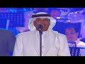محمد عبده لنا الله مهرجان أوربت الخامس الدوحه 2000