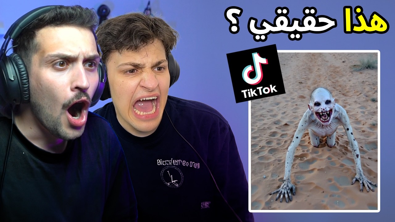 ردة فعلي على مقاطع مرعبه حقيقة تصورت على تيك توك  3#